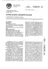 Устройство для намотки в рулон фильтровального полотна (патент 1742191)