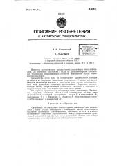 Оптический дальномер (патент 62878)