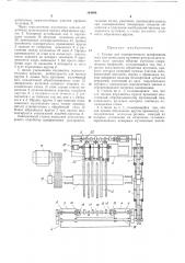 Станок для одновременного шлифования всех или нескольких кулачков распределительного вала (патент 144098)