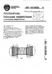 Способ нагрева штампов (патент 1014928)