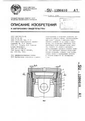 Цилиндропоршневая группа (патент 1390410)