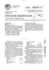 Смазочное масло (патент 1824427)