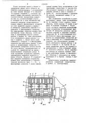 Запирающее кодовое устройство (патент 1224391)