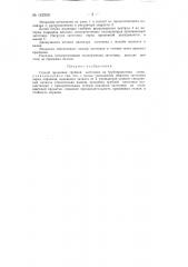 Способ прошивки трубной заготовки на трубопрокатном стане (патент 142268)