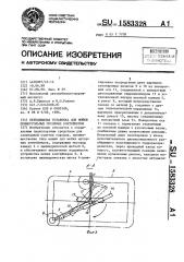 Передвижная установка для мойки прямоугольных мусорных контейнеров (патент 1583328)