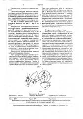 Импульсный трансформатор момента (патент 1587289)