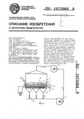 Скороморозильный аппарат для мелкоштучных продуктов (патент 1075064)