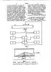 Устройство для контроля трубопровода гидротранспорта (патент 918898)