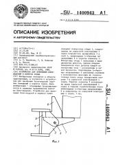 Устройство для крепления блок-модулей в корпусе судна (патент 1400943)