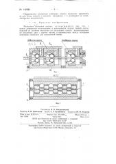 Роликовая клещевая подача (патент 142283)