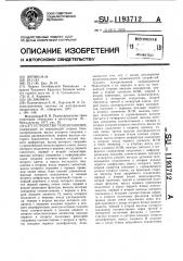 Устройство телемеханики (патент 1193712)