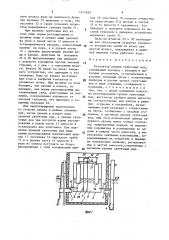 Регулятор уровня грунтовых вод (патент 1477829)