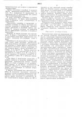 Автоматическая линия для формования литых (патент 399477)