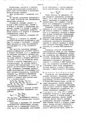 Устройство для перемножения аналоговых сигналов (патент 1429134)
