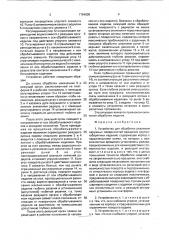 Устройство для обработки резанием наружных поверхностей вращения крупногабаритных изделий (патент 1764830)