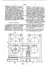 Стан для производства профилейс периодическими гофрами (патент 806198)