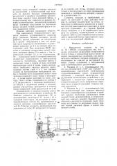 Выкопочная машина (патент 1277919)