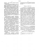 Устройство для управления вентильным двигателем (патент 723729)