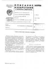 Способ покрытия изделий эмалями (патент 165956)