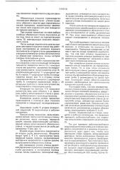 Устройство для испытания обвязочных станков (патент 1784540)