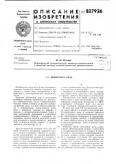 Обжиговая печь (патент 827926)