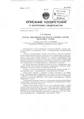 Способ повышения жесткости рабочих клетей прокатных станов (патент 137875)