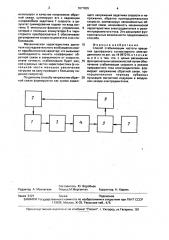 Способ стабилизации частоты вращения однофазного коллекторного электродвигателя (патент 1677835)