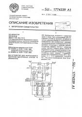 Устройство для непрерывного контроля однотипных блоков тв аппаратуры (патент 1774339)