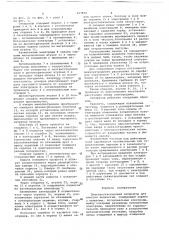 Электростатический сепаратор (патент 657832)
