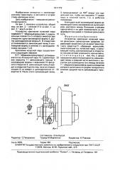 Устройство крепления колесной пары на рельсовом транспортном средстве (патент 1611772)