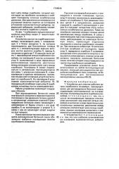 Устройство для очистки рабочего органа скребкового конвейера (патент 1749046)