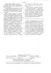 Шнек (патент 1344948)