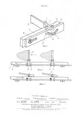 Штанговый конвейер (патент 481503)