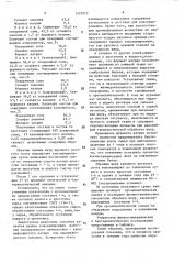 Состав для консервирования сырья животного происхождения (патент 1595912)