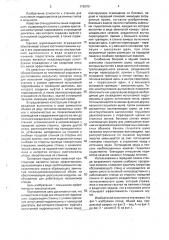 Стенд для испытания гидромашин (патент 1789751)