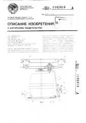 Вильчатый захват (патент 1142414)