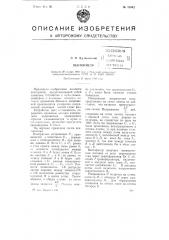 Векторметр (патент 75042)