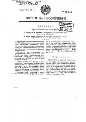 Приспособление для ловли рыбы (патент 15975)