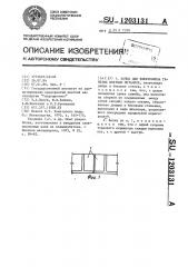 Ванна для электролиза тяжелых цветных металлов (патент 1203131)