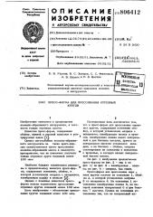Пресс-форма для прессованияотрезных кругов (патент 806412)