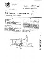 Регулируемый направляющий аппарат турбомашины (патент 1645570)