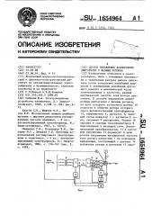 Способ управления асинхронным двигателем с фазным ротором (патент 1654964)