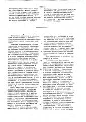 Электрогидравлическая система управления двухмоторного транспортного средства (патент 1082663)
