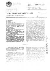 Устройство для экструзии пластмассовых труб (патент 1654011)