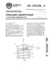 Способ обработки винтовой канавки (патент 1041236)