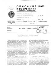 Способ получения хлора и щелочи (патент 181635)