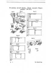 Пневматическое приспособление для чистки переднего стекла автомобиля (патент 9376)