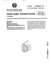 Импульсный дождевальный аппарат (патент 2000691)