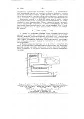 Прибор для получения обрывной дуги в установке спектрального анализа (патент 87080)