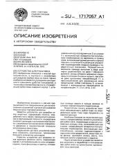 Устройство для рубки мяса (патент 1717057)